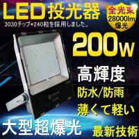 一年保証 GOODGOODS LED投光器 200W 屋外 極薄型 28000ルーメン 防水 明るい 工場 看板照明 作業灯 LDT-28G | GOODGOODS Yahoo!店