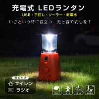 爆買 GOODGOODS ランタン ソーラーランタン ラジオ ソーラー充電 手回し 充電式 懐中電灯 4way充電 台風 地震 防災 地震  LS40-F | GOODGOODS Yahoo!店
