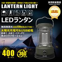 送料無料 ソーラー LEDランタン 60灯 5way充電 LEDライト 懐中電灯 ソーラーランタン  手回し 停電対策 防災グッズ 災害の備えに LS60 