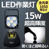 GOODGOODS LED作業灯 充電式 LED投光器 15W ポータブル投光器 マグネット USBポート付き 4モード 角度調整可能 防災用品 メンテナンス ガレージ YC-5B | GOODGOODS Yahoo!店