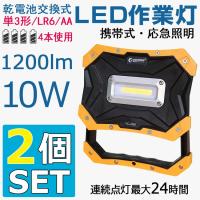 2個セット LED投光器 懐中電灯 乾電池式 10w LEDライト マグネット付き コードレス 単3乾電池使用 持ち運び便利 作業灯 レジャー 点検 工事 工場 倉庫 YC-N3K | GOODGOODS Yahoo!店