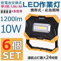 6個セット LED投光器 懐中電灯 乾電池式 10w LEDライト マグネット付き コードレス 単3乾電池使用 持ち運び便利 作業灯 ワークライト 現場 点検 レジャー YC-N3K | GOODGOODS Yahoo!店