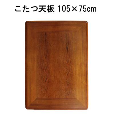 こたつ天板のみ長方形 90×60（家電）の商品一覧 通販 - Yahoo!ショッピング