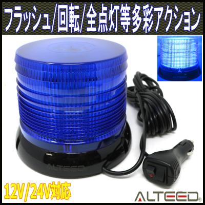 パトライト 青色回転灯（自動車用セーフティー用品）｜自動車 | 車