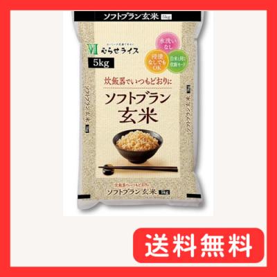 むらせ ソフトブラン玄米 5kg : グッドライフメディアセンター本店