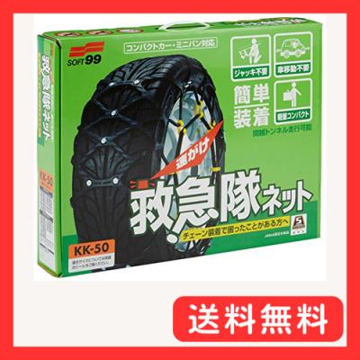 タイヤチェーン（ソフト99）の商品一覧 通販 - Yahoo!ショッピング