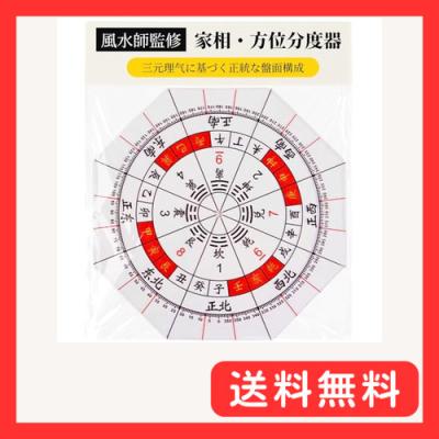 家相方位盤の商品一覧 通販 - Yahoo!ショッピング