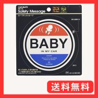 カーメイト(エールベベ) セーフティメッセージ レッド/ブルー BB610 ステッカー | グッドライフメディアセンター本店