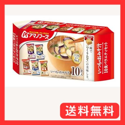 アマノフーズ おみそ汁バラエティセットのおすすめ人気商品一覧 通販