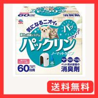 アース・ペット パックリン ノーマットタイプ 本体セット 45ml | グッドライフメディアセンター本店