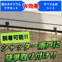 すだれ用固定金具 マグネットと吸着シートで張り付く すだれ用 マグネットフック 2本入 N-1242 | グットライフショップ ヤフー店