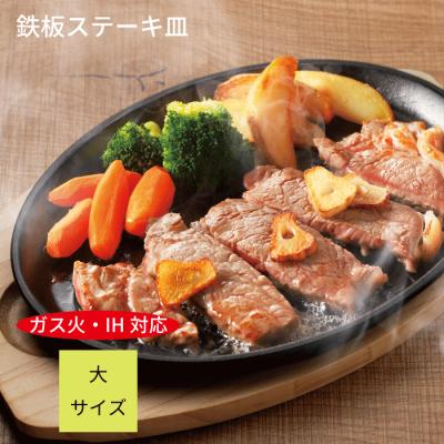 ステーキ皿のおすすめ人気商品一覧 通販 - Yahoo!ショッピング