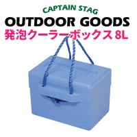 新鮮キープ 発泡クーラーボックス 8L CAPTAIN STAG キャンプ 保冷 バック ドリンクホルダー M-8169 | グットライフショップ ヤフー店