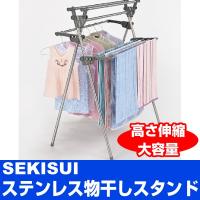 送料無料 SEKISUI セキスイ ステンレス2段式物干しスタンド STM-1002 （※上部バー両側とも伸縮式） | グットライフショップ ヤフー店