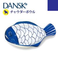 キャッシュレス還元対象 DANSK ダンスク アラベスク チャウダーボウル （ハンドペイント 磁器製 北欧デザイン 食器） 