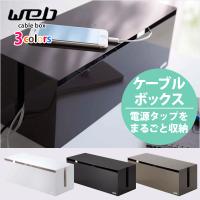 ウエブ ケーブルボックス WEB 電源 オーディオスマホ コード ホルダー グレー廃番完売 | グットライフショップ ヤフー店