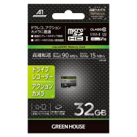 ドライブレコーダー対応 高耐久 32GB microSDカード ケース付 GH-SDM-WA32G Class10 UHS-I V10 | グッドメディア2号店