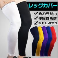 レッグカバー ひざ サポーター 膝サポーター 膝 ロング 7色 加圧 着圧 足 膝サポート 吸汗 滑り止め 保温 ランニング 登山 代引不可