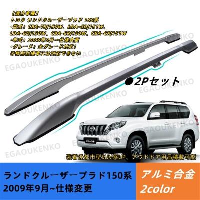 プラド150 純正 ルーフレールのおすすめ人気商品一覧 通販 - Yahoo