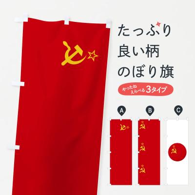 ソビエト 国旗のおすすめ人気商品一覧 通販 - Yahoo!ショッピング