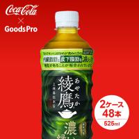 綾鷹 濃い緑茶 PET 525ml 2ケース 48本 | のぼり旗 グッズプロ