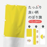 バチカン市国国旗のぼり旗