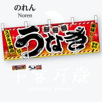横幕のれん