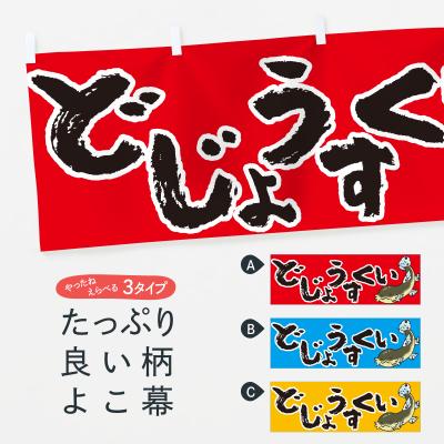 どじょうすくい グッズのおすすめ人気商品一覧 通販 - Yahoo!ショッピング
