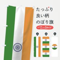 インド国旗のぼり旗