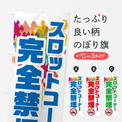 のぼり旗 グッズプロ - パチンコ・パチスロ｜Yahoo!ショッピング