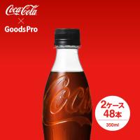 コカ・コーラ ゼロシュガー ラベルレス 350mlPET 2ケース 48本 | のぼり旗 グッズプロ