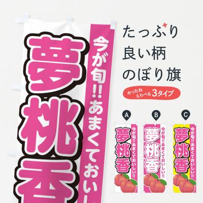 夢桃香 桃のおすすめ人気ランキングTOP100 - Yahoo!ショッピング