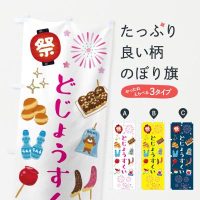 どじょうすくい グッズのおすすめ人気商品一覧 通販 - Yahoo!ショッピング