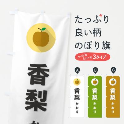 かおり梨のおすすめ人気商品一覧 通販 - Yahoo!ショッピング
