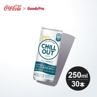 チルアウト ストレス＆疲労感ケア 250ml 缶 1ケース | のぼり旗 グッズプロ