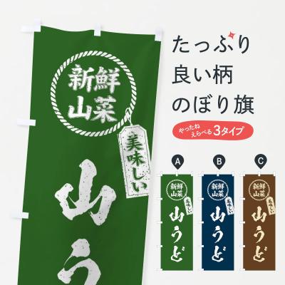 山ウドのおすすめ人気ランキングTOP100 - Yahoo!ショッピング