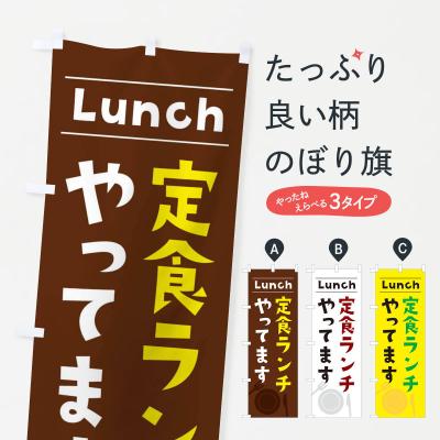 （お得な3枚セット）N_のぼり 21075 ﾗﾝﾁやってます 青 3枚セット のぼり旗 海鮮丼ランチ 新鮮な海の幸をお得に！ （青） TNS-1440 ［スマートサイズ］