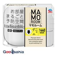 マモルーム ダニ用 1440時間用セット 1セット | Goodsaniaマック土居店2ndstore