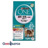 ピュリナワンキャット 避妊・去勢した猫の体重ケア 避妊・去勢後から全ての年齢に サーモン＆ツナ 2kg | Goodsaniaマック土居店2ndstore