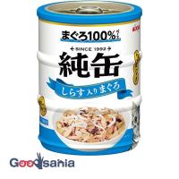 純缶ミニ3P しらす入りまぐろ 195g(65g×3缶) | Goodsaniaマック土居店