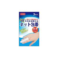 奥田薬品 そのまま使えるネット包帯 指用 3本入り | Goodsaniaマック土居店