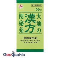 第2類医薬品 大地の漢方便秘薬 65錠 | Goodsaniaマック土居店