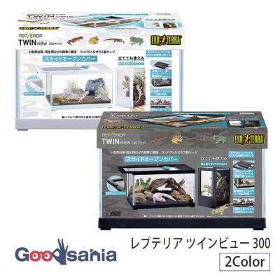 GEX（ジェックス） レプテリア ツインビュー 300 全2色 : Goodsania