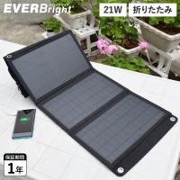 EVERBright エバーブライト ソーラーパネル 充電 太陽光 21W 小型 折り畳み 大型ポケット付 コンパクト SSBSP-21WP-F | Goods Lab Plus
