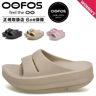 ＯＯＦＯＳ 新品同様 厚底 ライトベージュ OOFOS（ウーフォス）の「OOFOS/ウーフォス OOmega Ooahh
