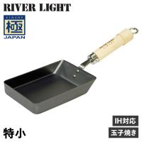 RIVER LIGHT リバーライト 極 卵焼き器 フライパン 特小 IH ガス対応 小さい 鉄 極JAPAN J1611 | Goods Lab Plus