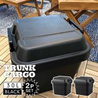 トランクカーゴ 30L BLACK ブラック ２個セット コンテナ 収納ケース フタ付き 収納ボックス トランクボックス アウトドア キャンプ TC-30BK-2 | グッズラインYahoo!店