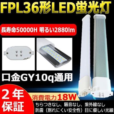 蛍光灯 fpl36wの商品一覧 通販 - Yahoo!ショッピング