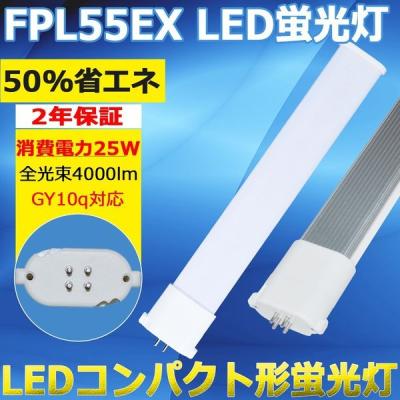 fpl55 ledのおすすめ人気商品一覧 通販 - Yahoo!ショッピング