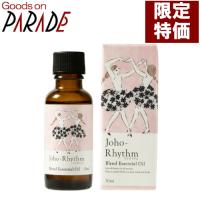 ブレンド精油 ジョホリズム　 30ml 生活の木 ブレンドアロマオイル | グッズオンパレード